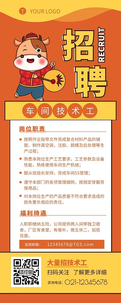 牛年卡通简约招聘技术工营销长图设计