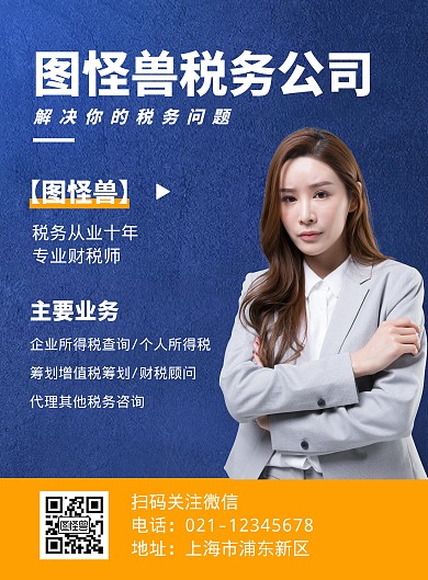 税务人物简约蓝色竖版海报