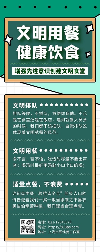 文明用餐健康饮食时尚简约绿色手机营销海报