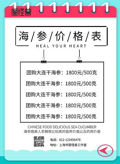 海参价格手机营销海报