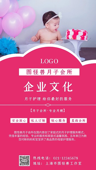 简约风格月子会所企业文化宣传手机海报