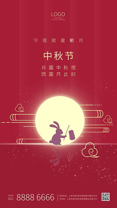 创意红色渐变圆月兔子剪影中秋祝福手机海报
