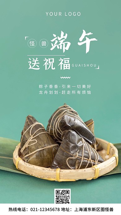 端午送祝福绿色简约风手机海报