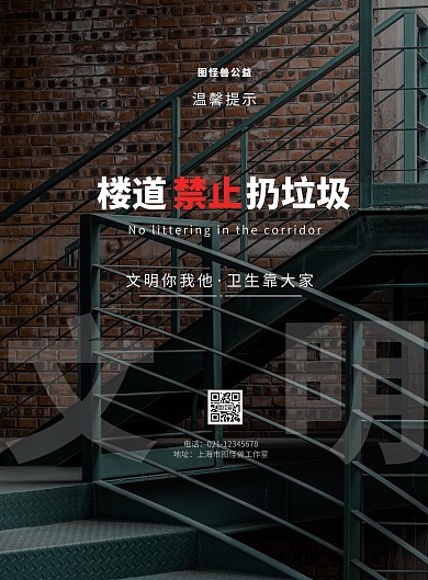 2021简约楼道禁止扔垃圾宣传海报