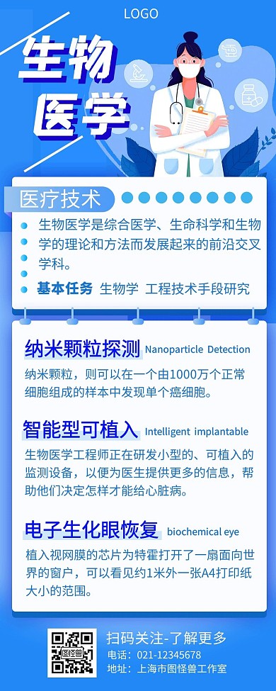 生物医疗科技手绘时尚简约手机营销海报