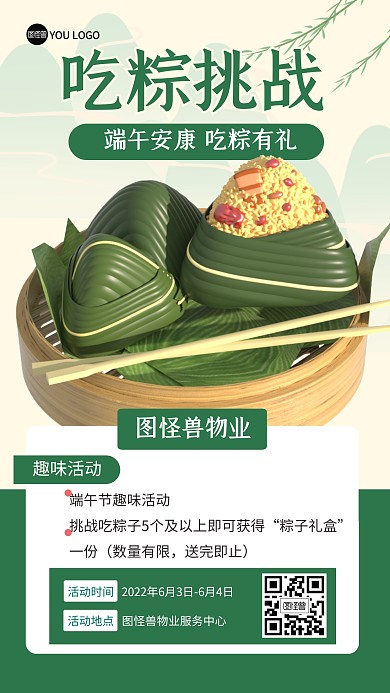吃粽挑战端午节活动3D海报