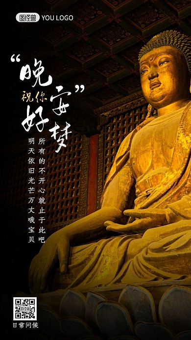 黑色大气简约扁平晚安佛壁纸