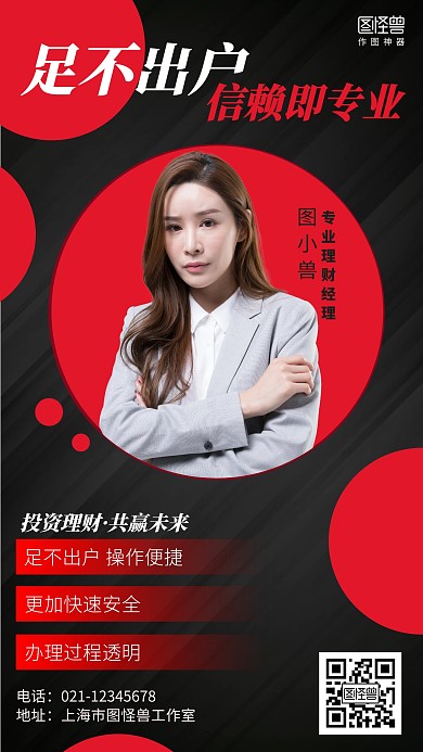 简约大气足不出户金融理财社交名片海报
