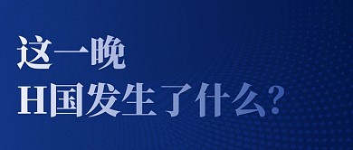 简约新闻实时热点公众号首图