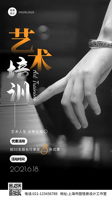 简约大气艺术培训宣传摄影图海报