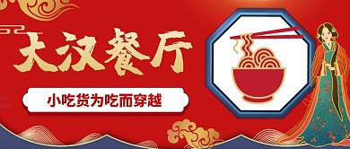 大汉餐厅