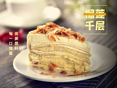美团榴莲千层蛋糕黄色橙色简约主图