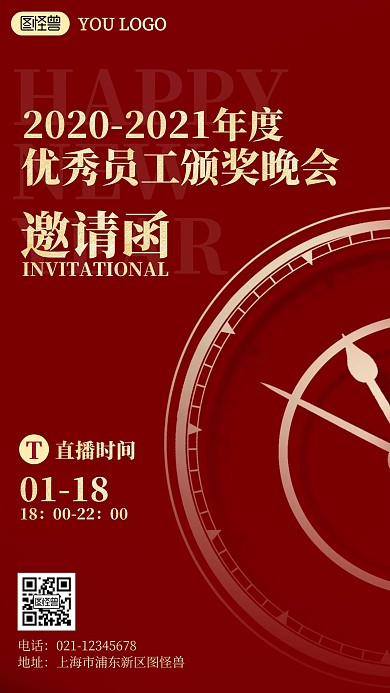 2020-2021年度颁奖晚会手机海报