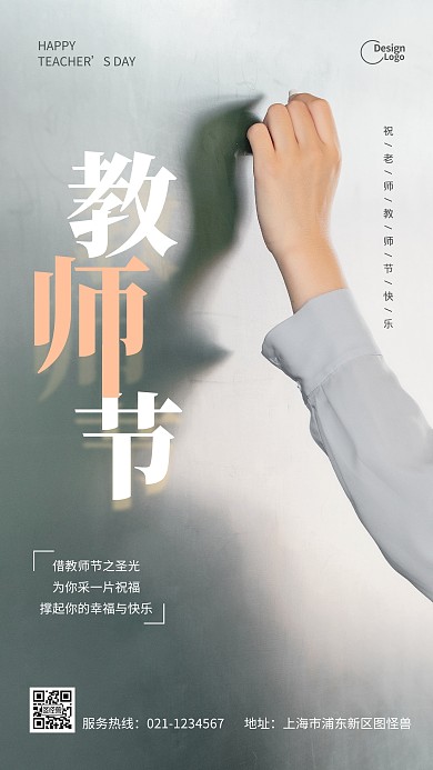 教师节节日快乐宣传通知推广摄影图海报