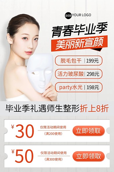 青春毕业季医美主图直通车