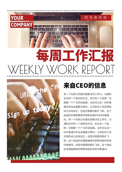 每周工作汇报简报