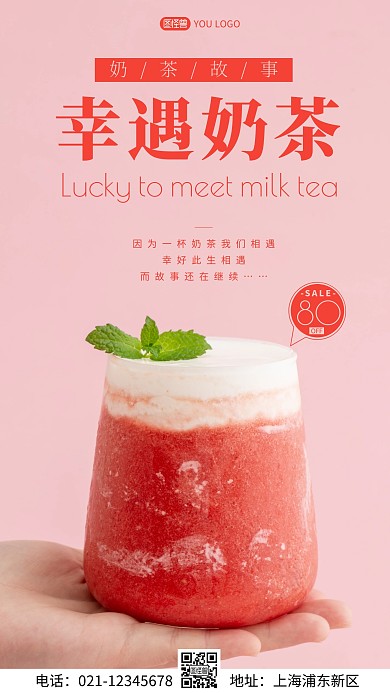 简约风摄影图奶茶品牌促销特惠摄影图海报