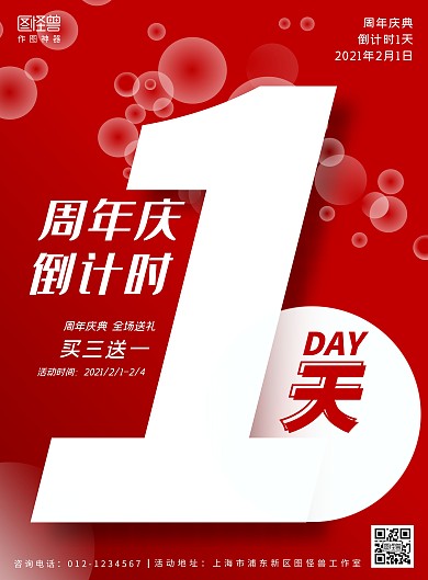 红色简约倒计时宣传海报