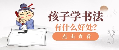 书法学习课程话题公众号封面首图