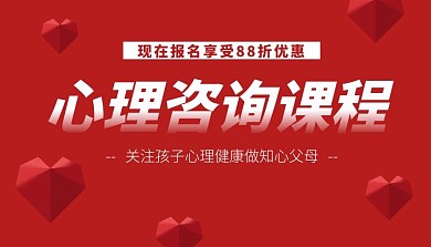 心理咨询课程封面红色简约新媒体
