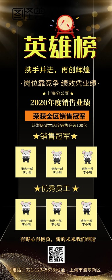 企业公司业绩排行榜营销长图