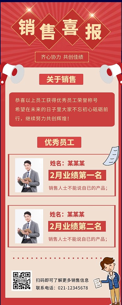 喜报文章长图红色