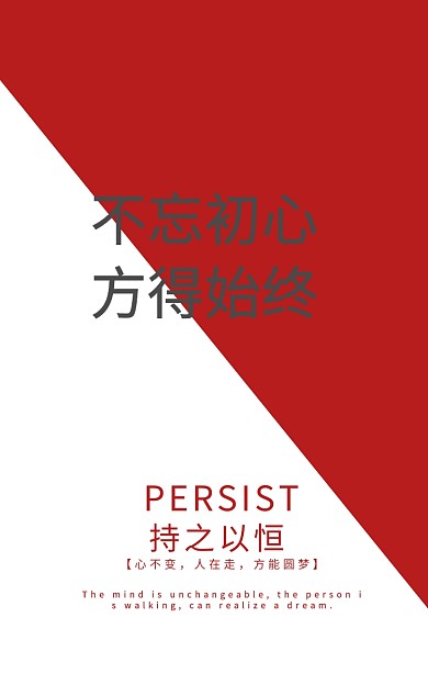 正能量白底手机海报