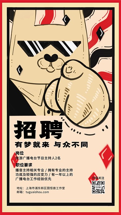 复古漫画风招聘手机海报