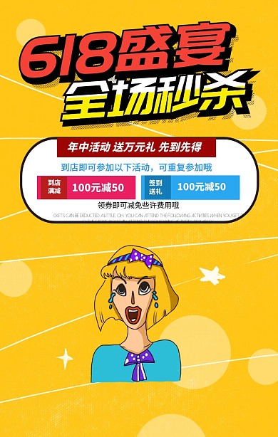 618秒杀手机促销海报