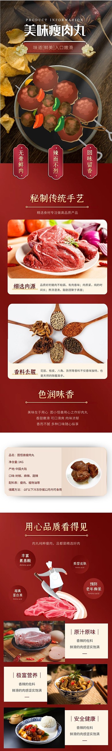 瘦肉丸纯肉质感红色黑色详情页模板