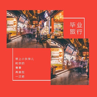 简约红色大气毕业季旅行规划正方形拼图