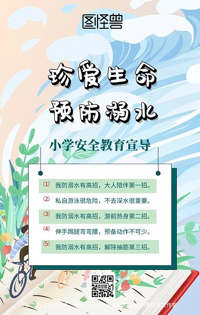 防风险保平安