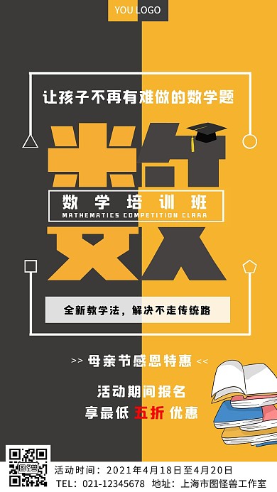 数学培训卡通动漫手机海报