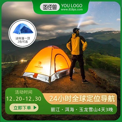 绿色野外探险旅游户外淘宝主图直通车
