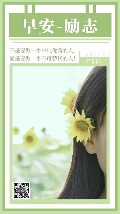 淡绿色早安励志周六日签简约风
