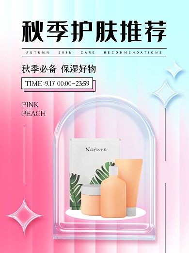 秋季护肤品推荐小红书封面