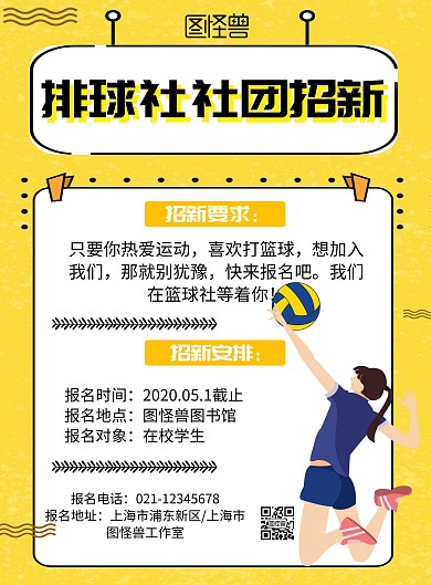 简约风简约背景排球社社团招新海报