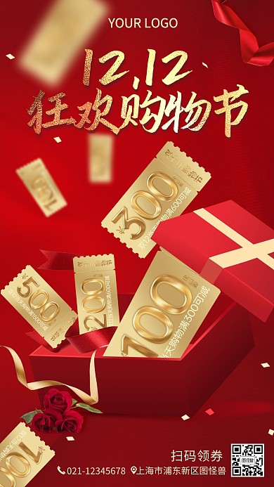 双12红金通用优惠券促销摄影图海报