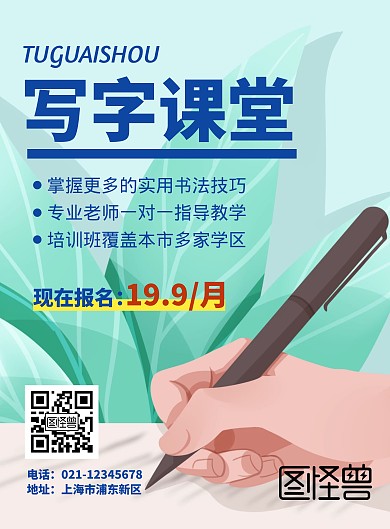写字课堂简约绿色教育培训竖版海报