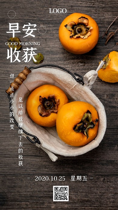 早安收获柿子简约日签
