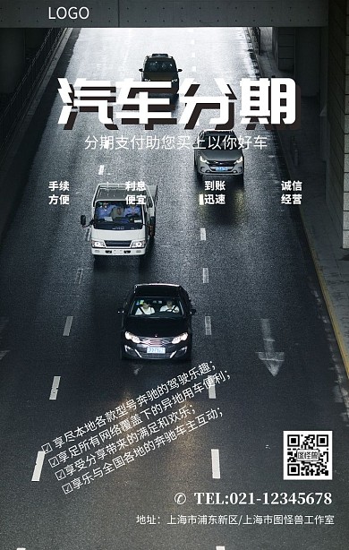 红色大气汽车分期金融贷款海报模板