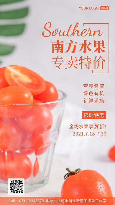 南方水果专卖特价宣传手机海报