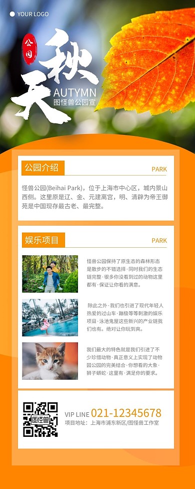 唯美风黄色秋天公园长图图文搭配营销长图