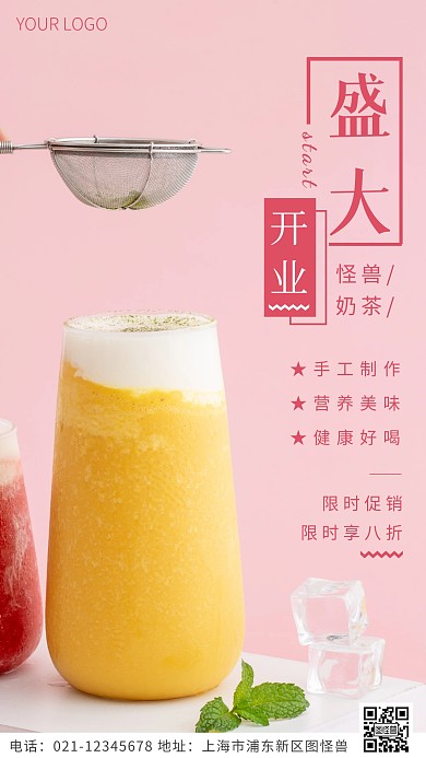盛大开业粉色简约风摄影图海报