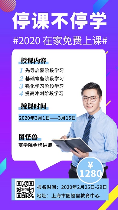 停课不停学在线直播创意手机海报