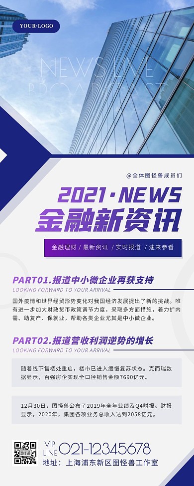 简约风蓝色白色新闻报道营销长图
