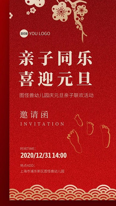 元旦幼儿园亲子活动电子邀请函