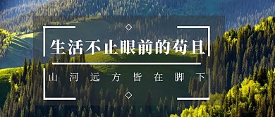 山河摄影图红包封面旅行出发大气简约