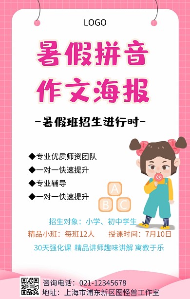 暑假拼音作文海报