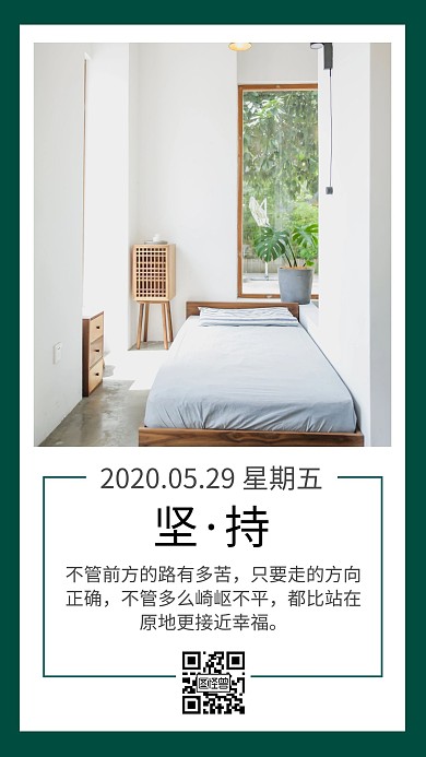 日签励志文艺海报